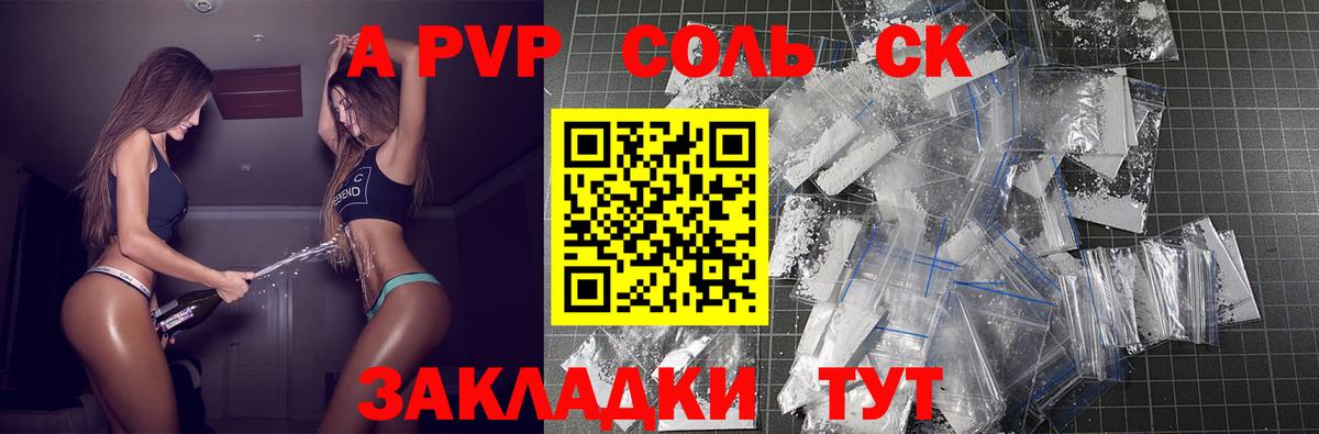 А ПВП Соль  APVP  Азов  Вход с VPN  A-PVP Crystall 