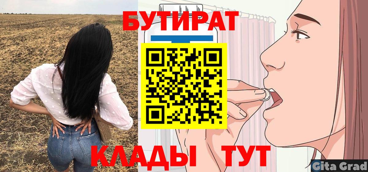 Азов  Бутират BDO  Вход с VPN 