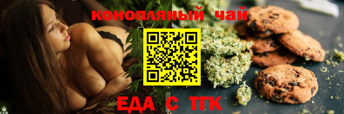 Азов  Печенье с ТГК конопля  Вход с VPN 