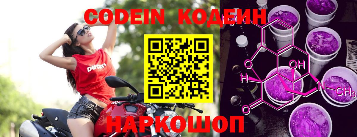 Кодеиновый сироп Lean напиток Lean (лин)  Вход с VPN  Кодеин Purple Drank  Азов 